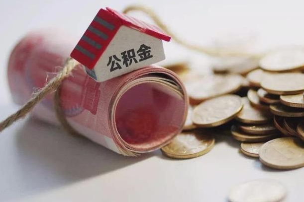 馆陶在职人员公积金怎么提取出来（馆陶在职的话公积金怎么提取）